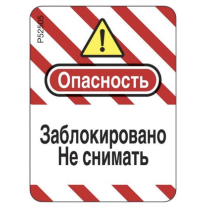 Master Lock S143RU Retractable Cable Lockouts Danger Labels for S856/S866