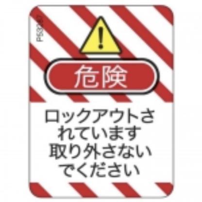 Master Lock S143JA Retractable Cable Lockouts Danger Labels for S856/S866